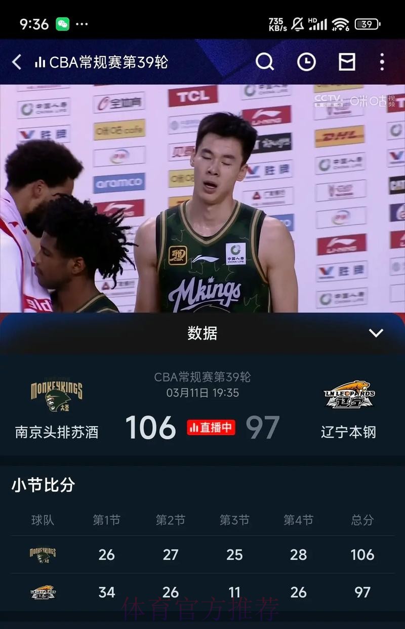 CBA-郭昊文23+6+8难救主 辽宁击败南京